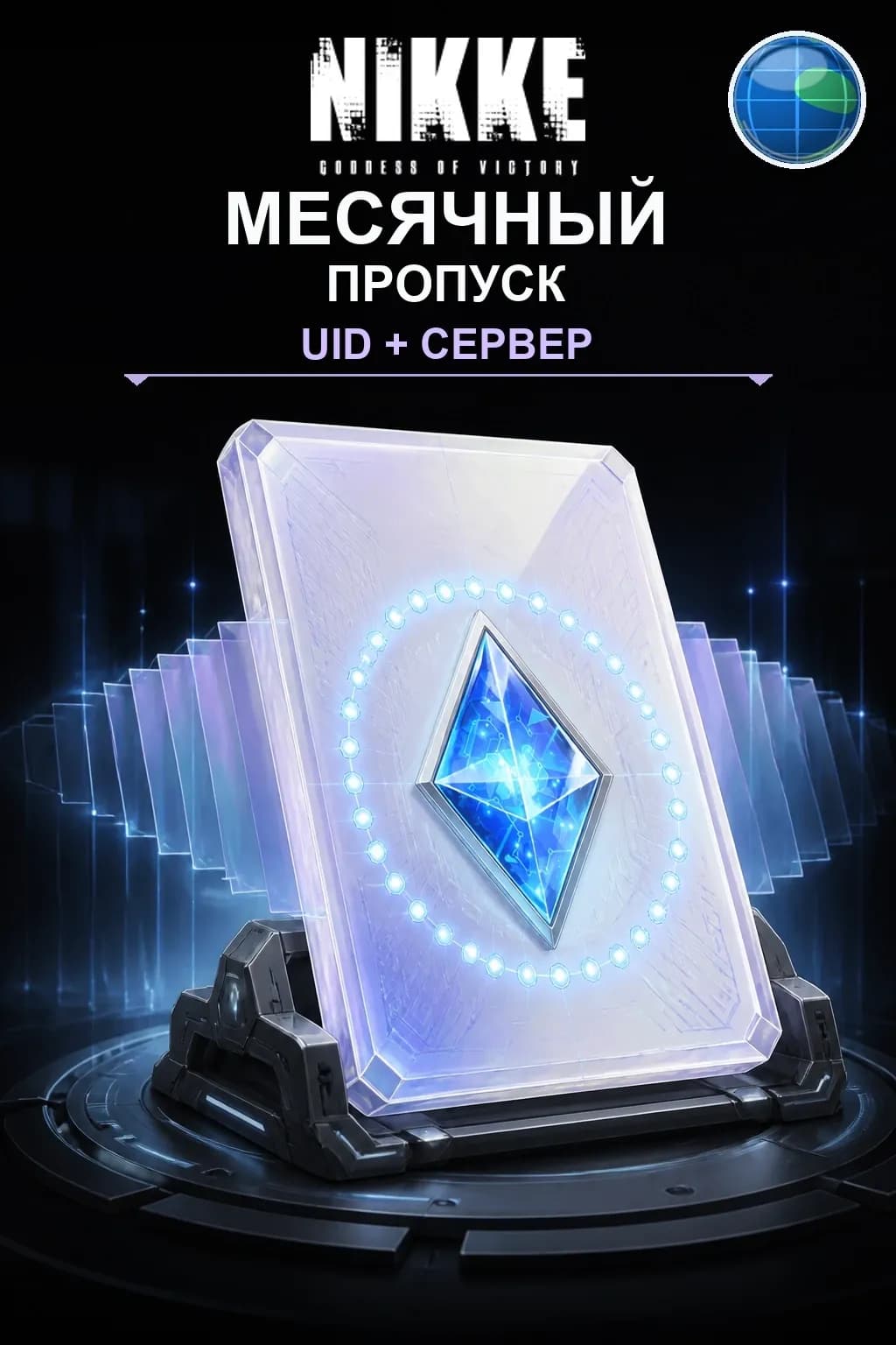 Месячный пропуск — NIKKE