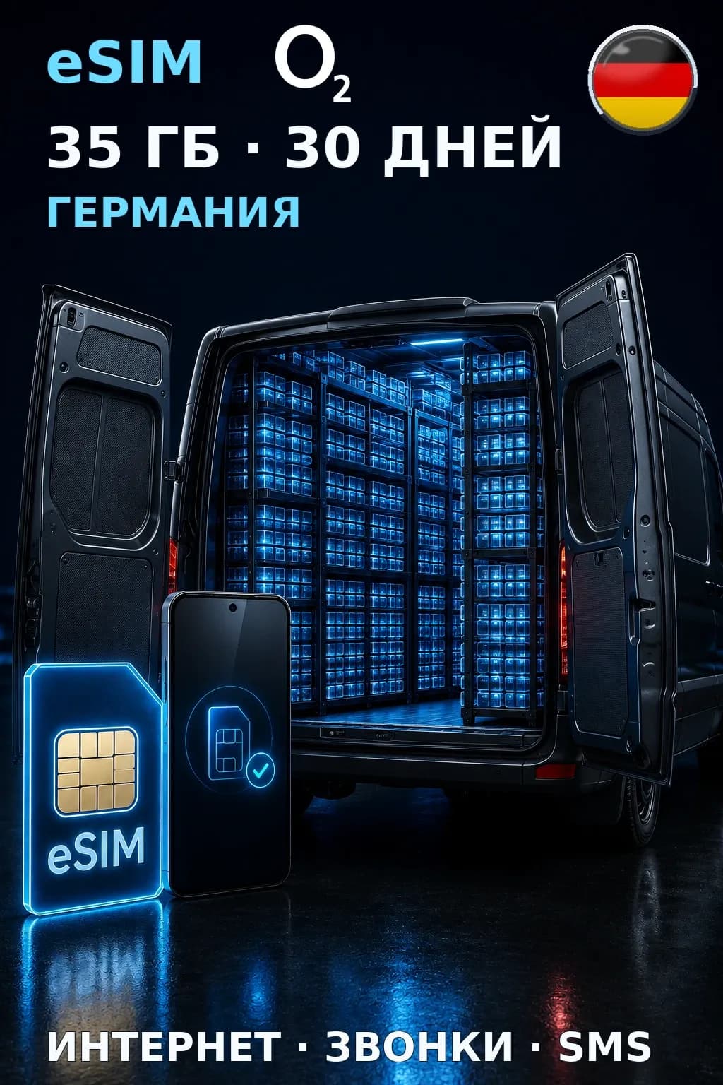 eSIM Германия — 35 ГБ, 30 дней — интернет, звонки и SMS