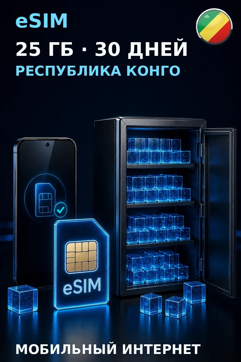 eSIM Республика Конго — 25 ГБ, 30 дней — интернет