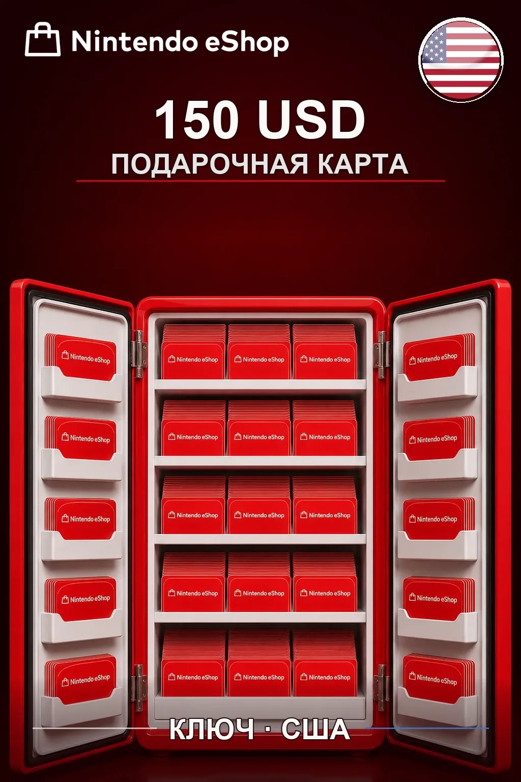 Nintendo eShop 150 USD — США
