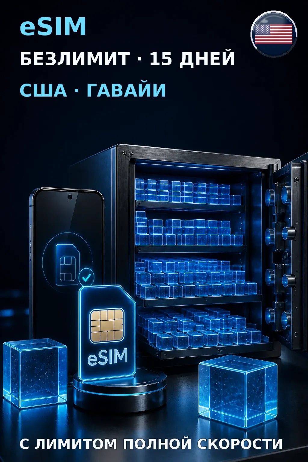 eSIM США · Гавайи — БЕЗЛИМИТ, 15 дней — интернет