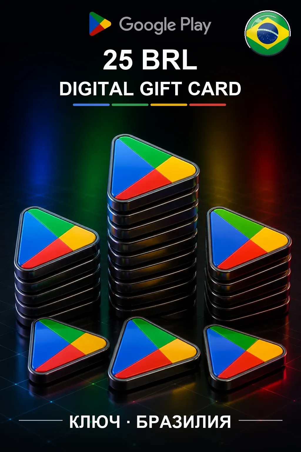 Google Play 25 BRL — Бразилия