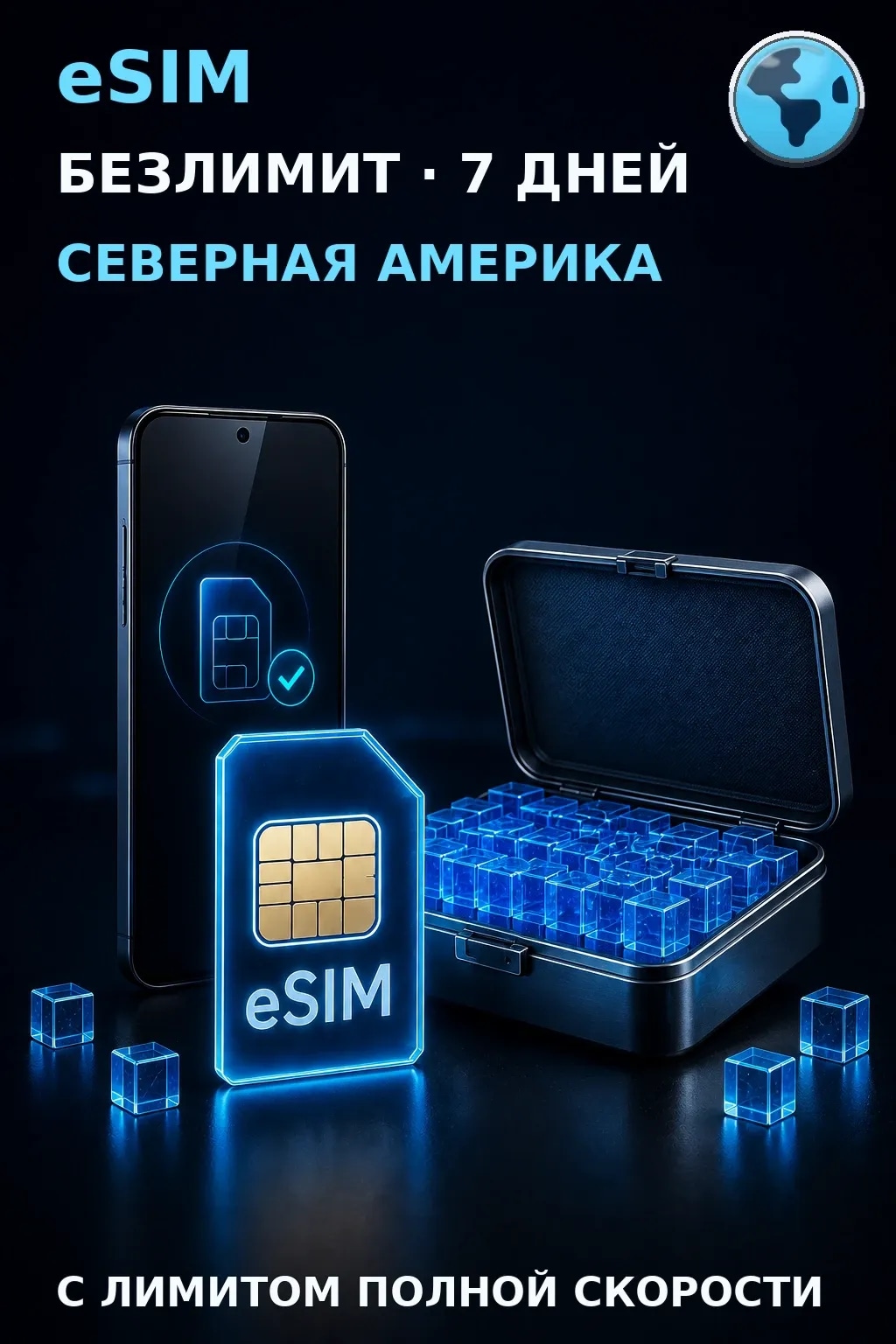 eSIM Северная Америка — БЕЗЛИМИТ, 7 дней — интернет