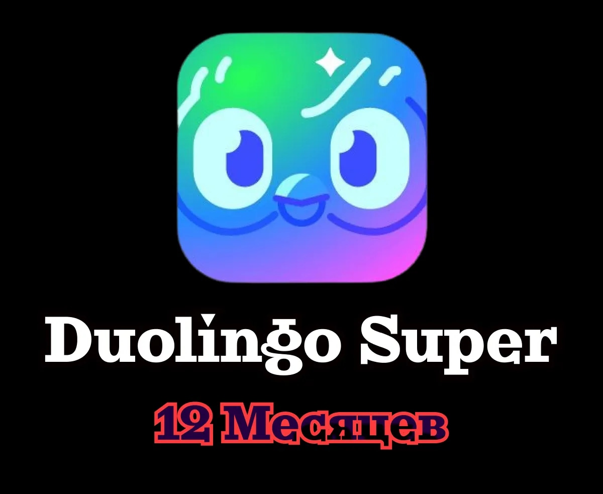 🦉 Duolingo Super • 12 месяцев • Ваш аккаунт • Гарантия 🦉