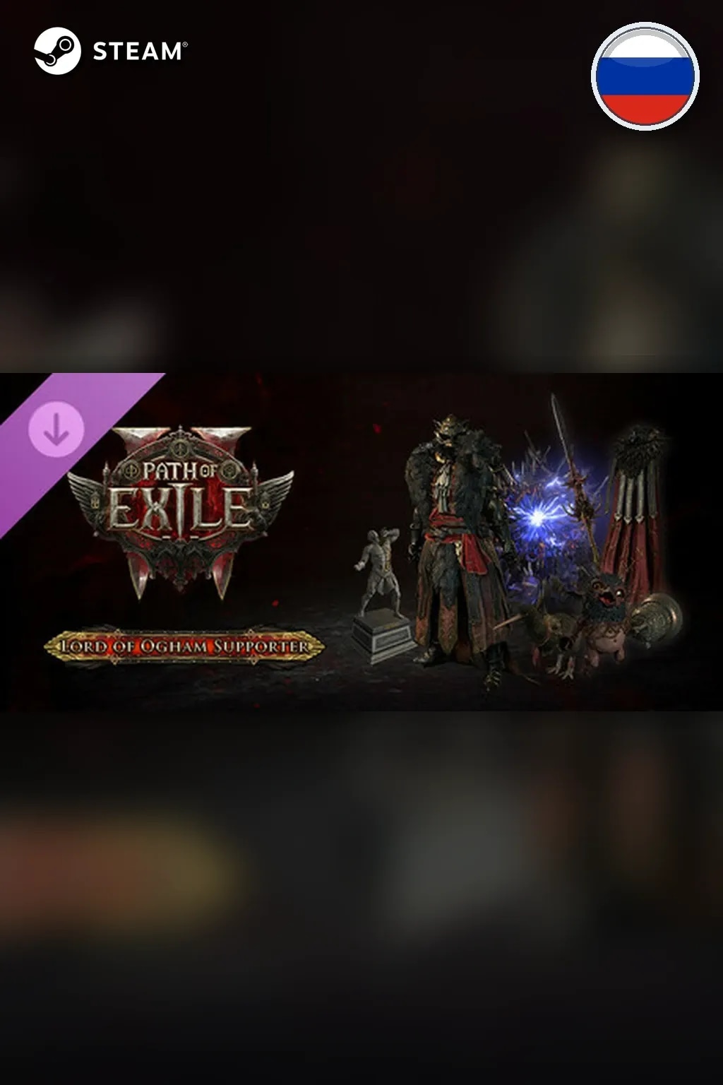 Path of Exile 2 - Lord of Ogham Supporter Pack — Россия