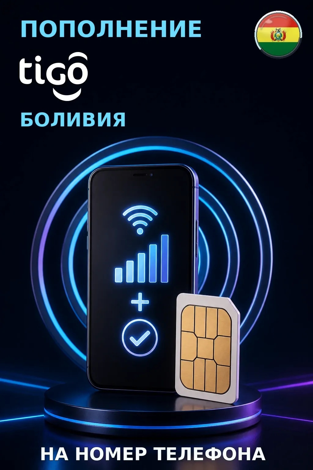 Tigo - Bolivia — пополнение телефона