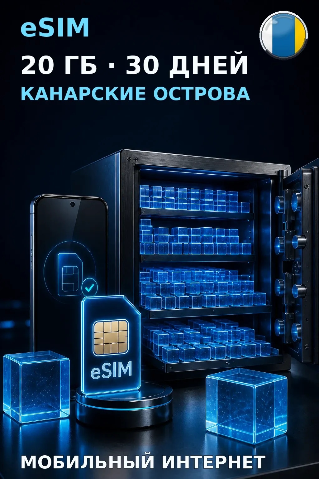 eSIM Канарские Острова — 20 ГБ, 30 дней — интернет