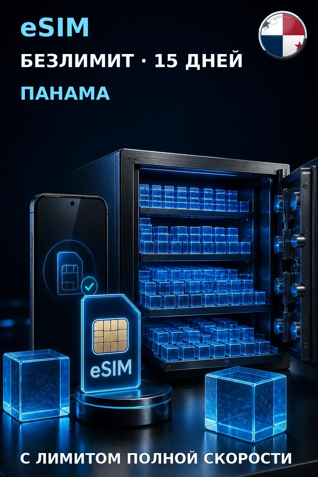 eSIM Панама — БЕЗЛИМИТ, 15 дней — интернет