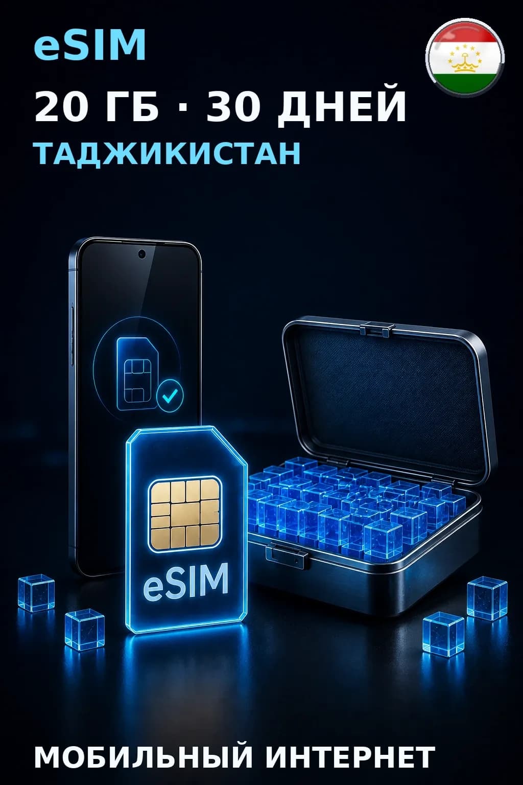 eSIM Таджикистан — 20 ГБ, 30 дней — интернет