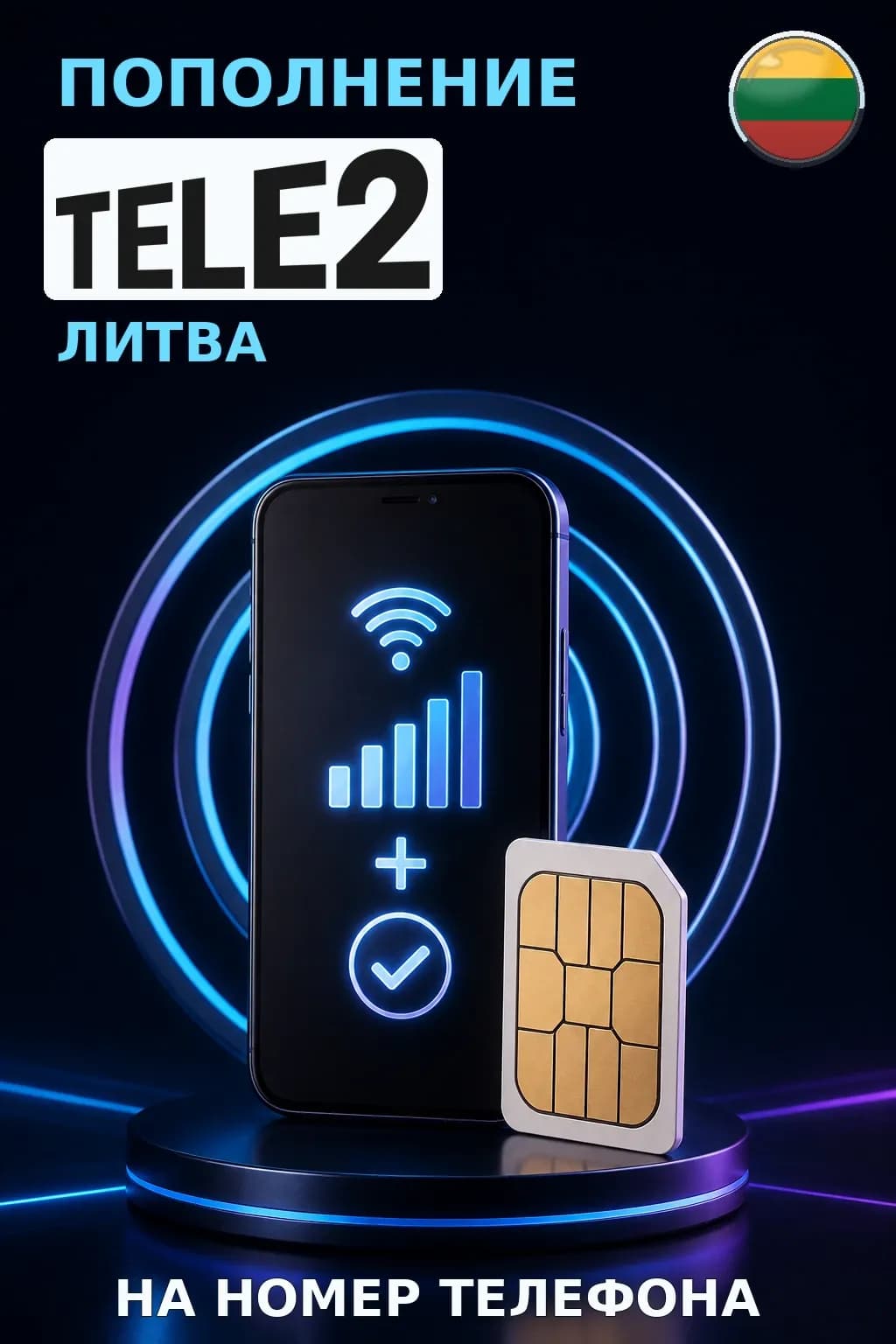 Tele 2 - Lithuania — пополнение телефона