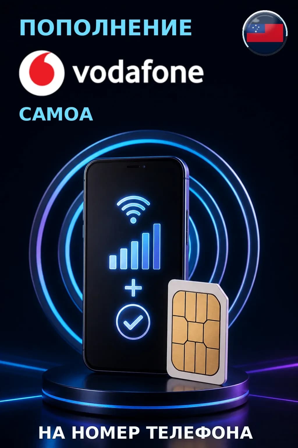 BlueSky - Samoa — пополнение телефона